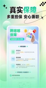 聘哆哆兼職截圖