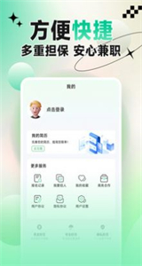 聘哆哆兼職截圖