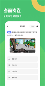 駕駛證考試題庫