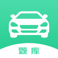 駕駛證考試題庫(kù)