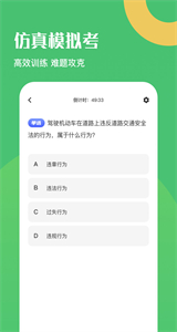 駕駛證考試題庫截圖