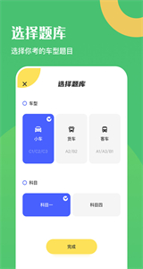 駕駛證考試題庫截圖