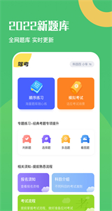 駕駛證考試題庫截圖