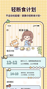 喵喵輕斷食截圖