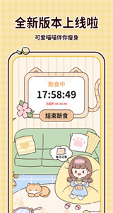 喵喵輕斷食截圖