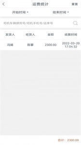 貨達(dá)庫司機(jī)端截圖