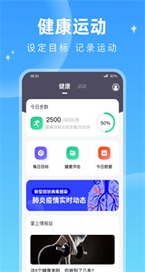 每天計(jì)步截圖