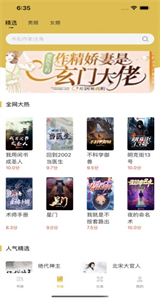 飛馬小說截圖