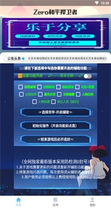 zero和平捍衛(wèi)者截圖