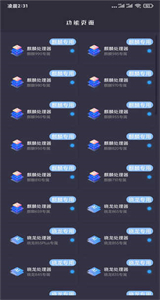 香腸派對沐辭畫質(zhì)助手截圖