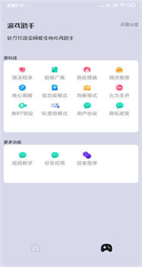 香腸派對沐辭畫質(zhì)助手截圖