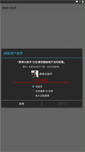 原神大助手輔助截圖