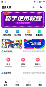 和平精英畫質(zhì)大師