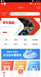 批車港截圖