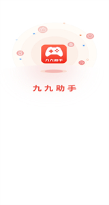 九九助手截圖