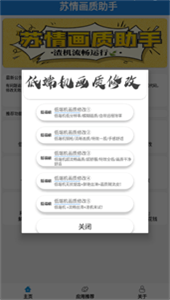 蘇情畫質(zhì)助手截圖