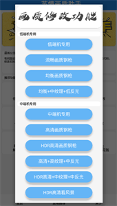 蘇情畫質(zhì)助手截圖