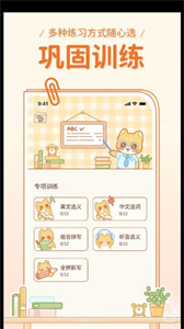 喵喵單詞截圖