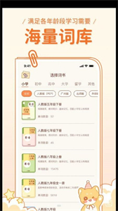 喵喵單詞截圖