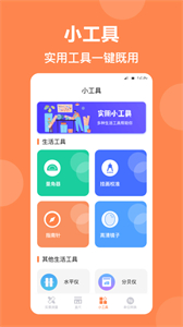 精品尺子測距儀截圖