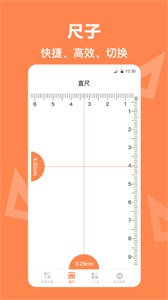 精品尺子測距儀截圖
