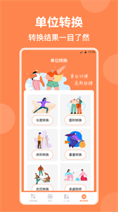 精品尺子測距儀截圖