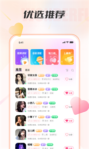 伶聚交友截圖