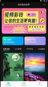 抖抖音樂鈴聲截圖