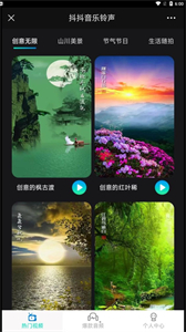 抖抖音樂鈴聲截圖