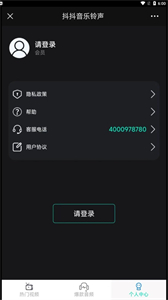 抖抖音樂鈴聲截圖