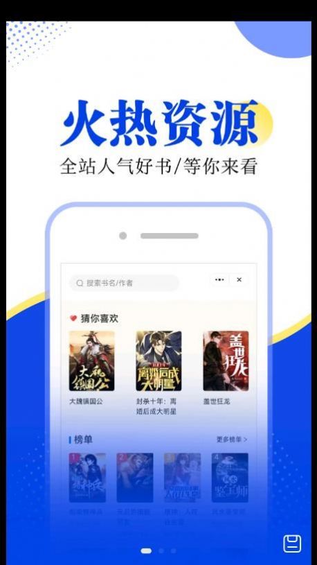 翻天鼠小說截圖