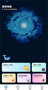 妞妞畫(huà)質(zhì)怪獸cn截圖