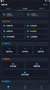 小茂畫質(zhì)助手pro截圖