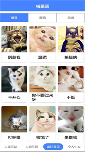 萌趣貓狗翻譯器截圖