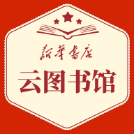 新華云書館