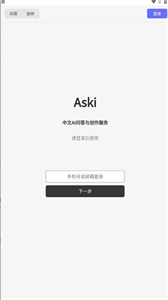 Aski.ai截圖
