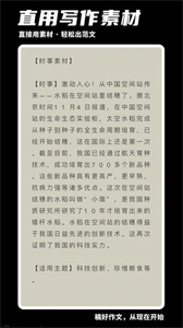 稿好作文截圖
