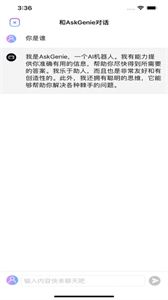 AI智能聊天