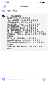 AI智能聊天截圖