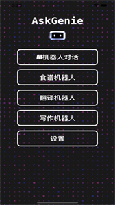 AI智能聊天截圖