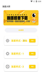 盒子準星怪獸答案