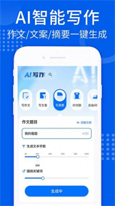 智能AI寫作