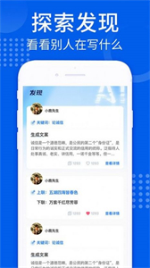 智能AI寫作截圖