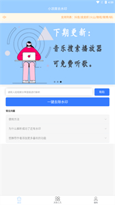小涼席去水印截圖