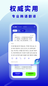 韓語翻譯器