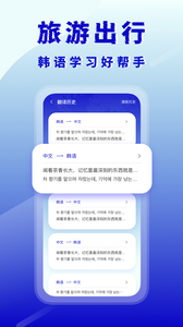 韓語翻譯器截圖