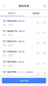 胖貓物流截圖