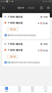 胖貓物流截圖