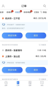 胖貓物流截圖