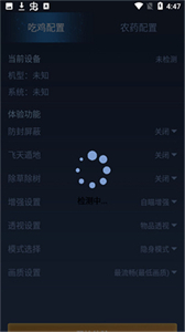 鬼冥畫質(zhì)助手截圖